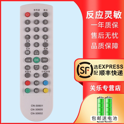 适用于CN-30601电视机遥控器