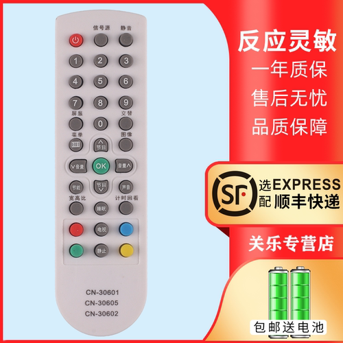 适用于CN-30601电视机遥控器