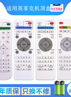 适用于inphic/英菲克网络机顶盒遥控器电视播放器专用学习型万能通用i3i6i7i8i9i10I12I18关乐原装版