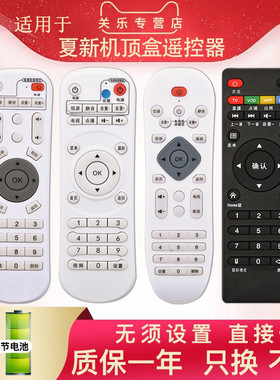 适用夏新网络机顶盒播放器通用遥控X6LEQI乐琴L9A5L8L10L7L11X3X52.4G游戏手柄D8C8M8M17高清4K智能3Dk905p8