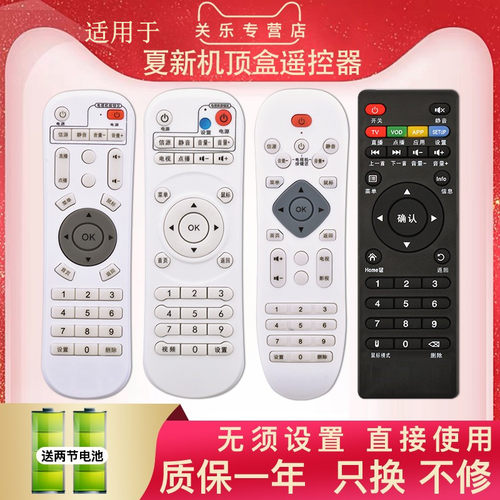 适用夏新网络机顶盒4kx6leqi乐琴