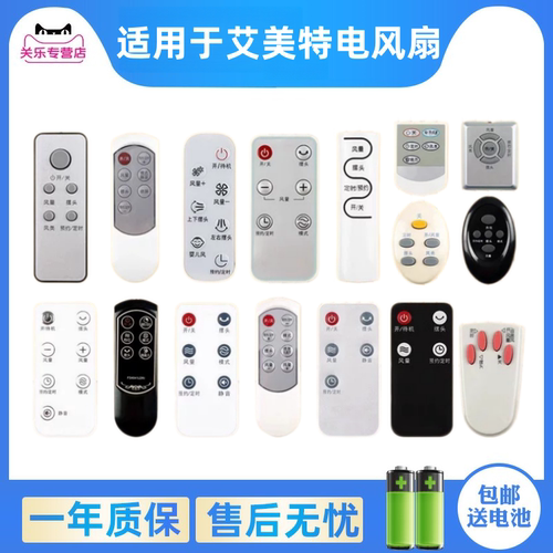 适用艾美特电风扇遥控器通用