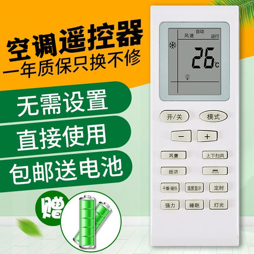 三洋帝智夏立滁州七星空调遥控器