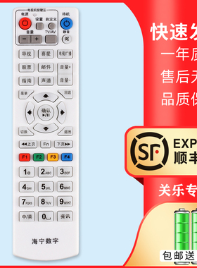 适用于海宁数字机顶盒遥控器康佳SDC251浙江平湖桐乡海盐嘉兴华数NY-219-JX261-JX带学习型关乐原装款