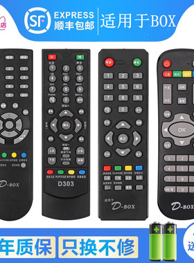适用于D-BOX数码机顶盒中端机遥控器D-sky D200 D203 HD808 HD311S D202 D230 D300 D301 138数码天空通用