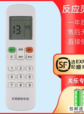 适用于美的空调风管机遥控器RM12E1/BG F安装密码解锁 提取验证码