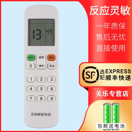 适用于美的空调风管机遥控器RM12E1/BG F安装密码解锁 提取验证码
