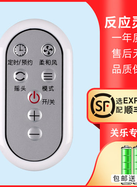 适用于格力电风扇遥控器送电池
