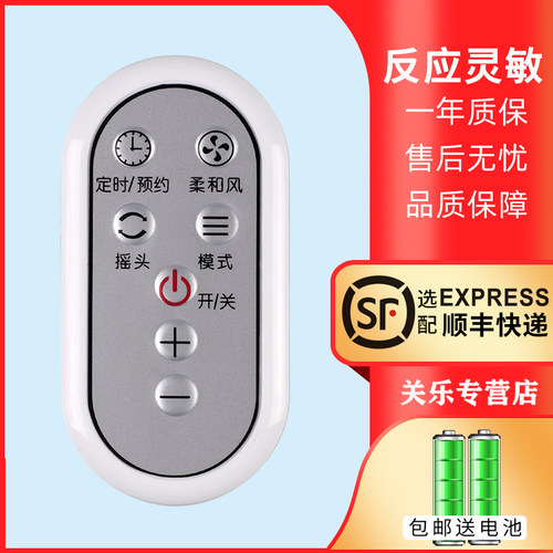 适用于格力电风扇遥控器送电池