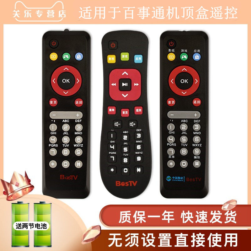 适用于BESTV百视通百事通中国电信高清联通网络数字电视机顶盒遥控器R1208-A R3300-M R1229 TV189上海小红