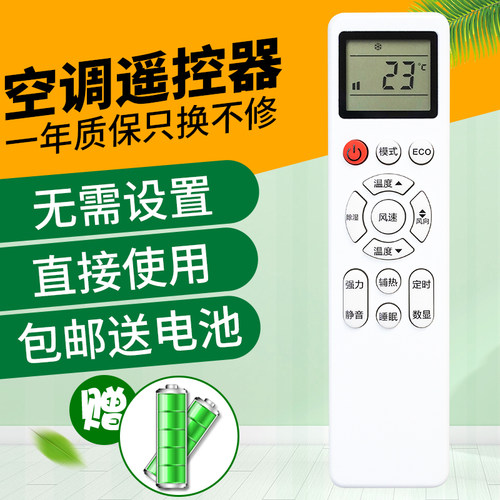 适用康佳AUCMA澳柯玛空调遥控器