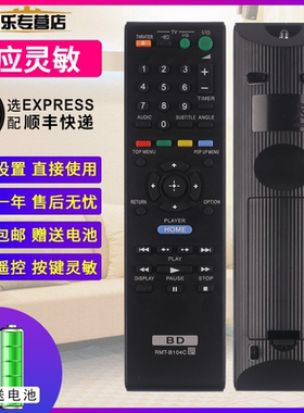 适用于索尼DVD遥控器RMT-B104C BDP-S4100 S5100 S1100 S485 S590