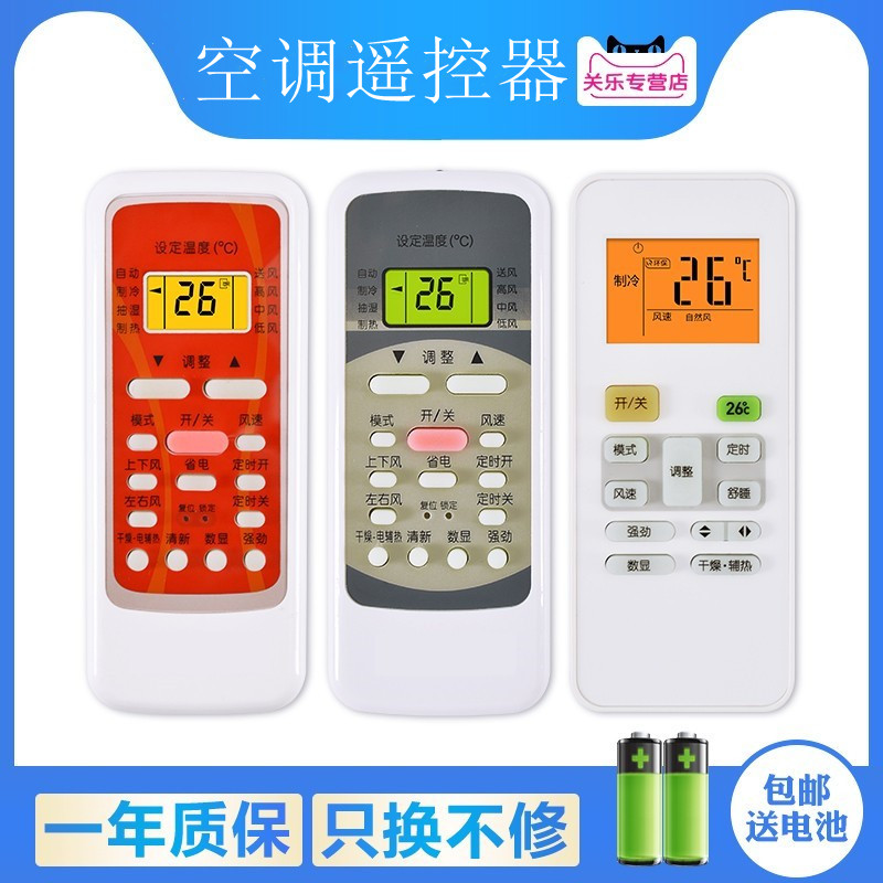 关乐适用于 Midea/ 美的空调遥控器万能通用冷俊星劲弧挂机柜机中央空调