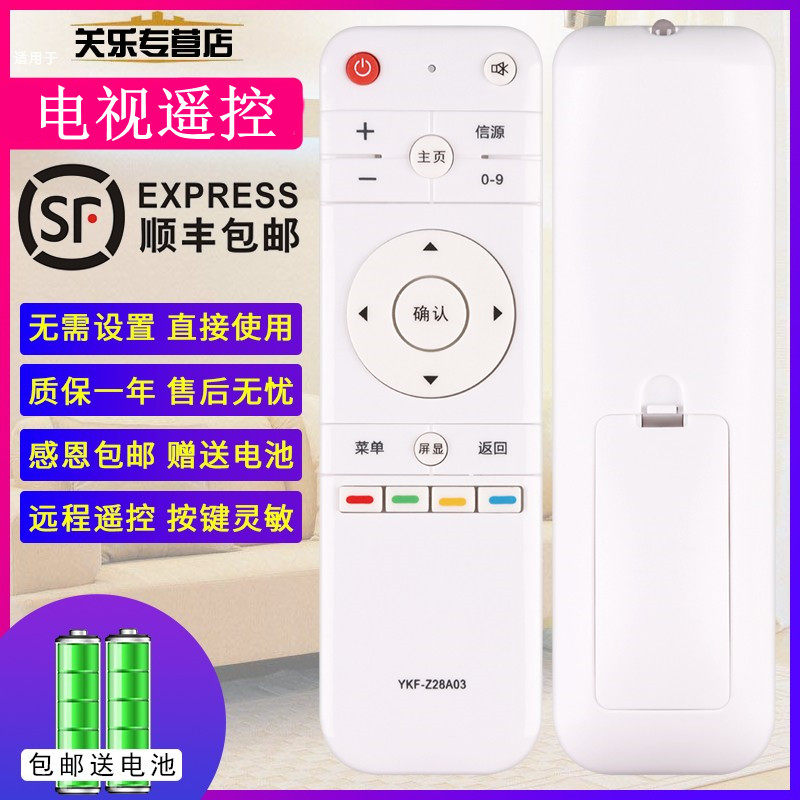 适用于熊猫液晶电视机遥控器YKF-Z28A01通用LE32 LE39F88S LE55F88S-UD LE55A7S-UD LE32D28 55D6U关乐原装款