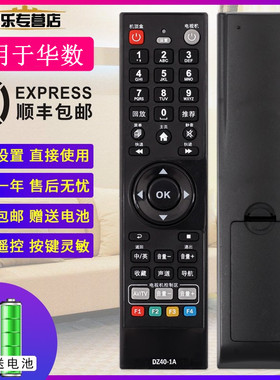 杭州华数DZ40-1A飞跃FY-06F-CD FY-06F SY34数字电视机顶盒遥控器带学习功能托罗拉ARRIS飞越大华华为数源
