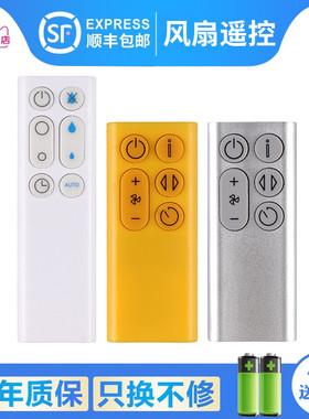 适用于戴森电风扇遥控器赠送电池