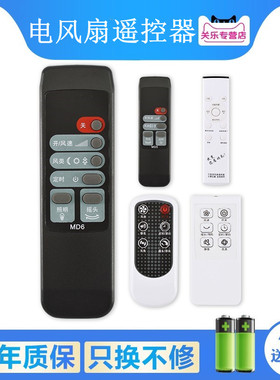 适用于美的电风扇遥控器万能通用落地扇塔扇落地扇FS40-6FR10CR 关乐原装