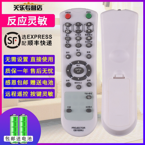 适用于夏普投影仪遥控器赠送电池
