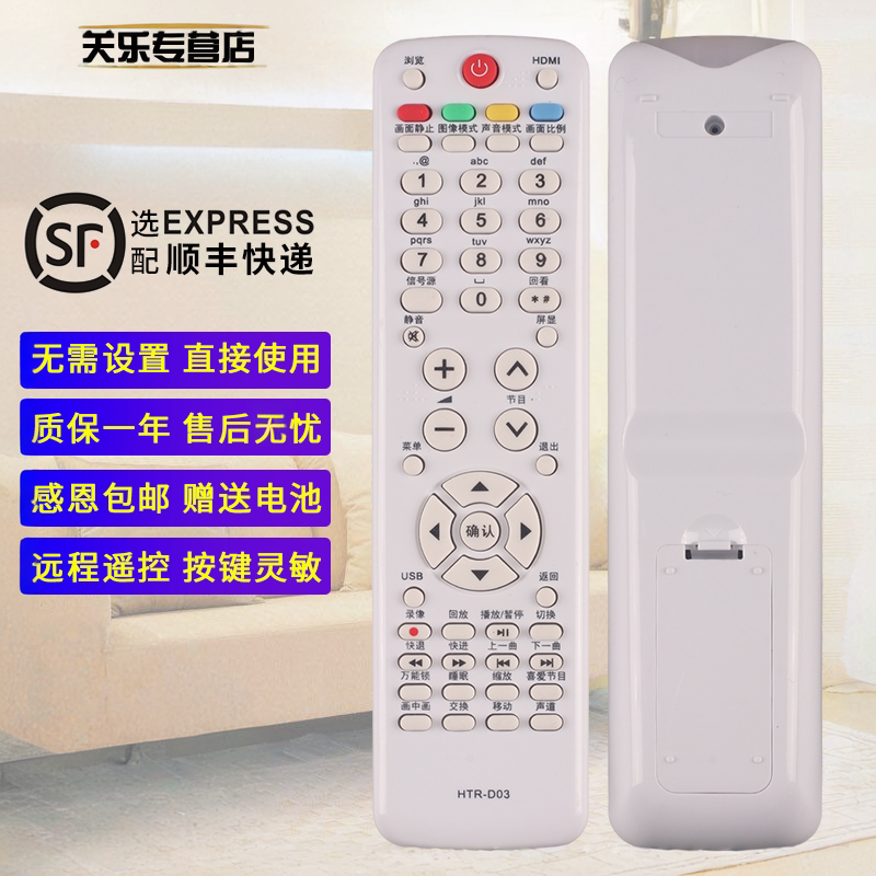 适用于海尔电视机遥控器HTR-D03 L42A9 LE46A90W LU46F6 L37N01
