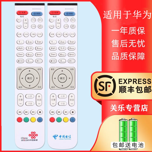 适用于华为中国电信联通EC2108V3 6106 6108高清IPTV机顶盒遥控器通用EC6108V9/V9A/V9C/V9E/V9U /6109-U悦盒