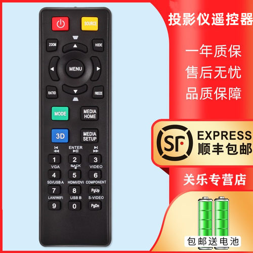 适用于宏基投影机遥控器