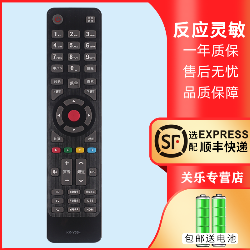 适用于康佳电视机遥控器赠送电池