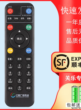 适用于江西有线电视机顶盒遥控器 江西广电网络有线4K高清互动机顶盒96123 南昌九江赣州宜春关乐原装款