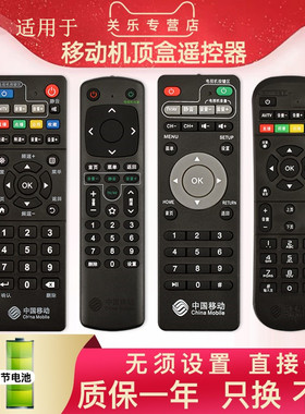 中国移动宽带电视网络机顶盒子遥控器万能通用有限数字魔百盒和咪咕中兴广东九联科技m301h CM201-2关乐原装