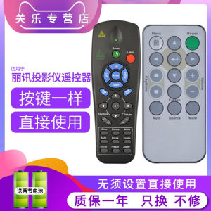 适用于丽讯投影仪/机遥控器D825MS 950HD D6510 D6010 D833MX D835D557W联想T170 C300 T160 T151 T166 T165