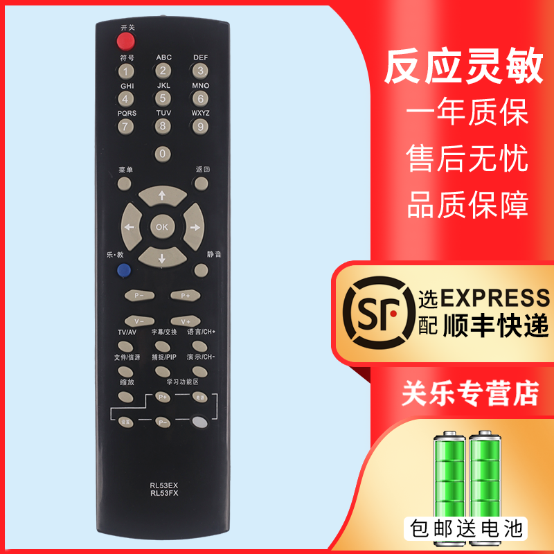 适用于长虹电视机遥控器赠送电池