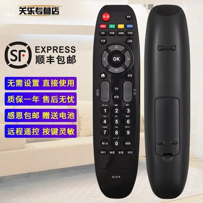 长虹适用于液晶电视机遥控器