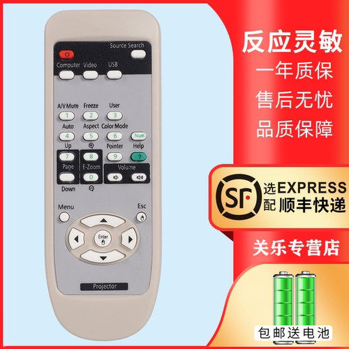 适用爱普生同款投影仪遥控器