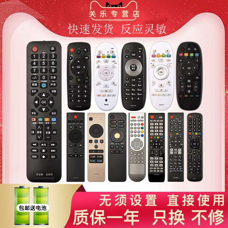 关乐遥控支持海信电视机遥控器液晶智能网络红外语音万能通用CN-21621/58/01/02 CN-30601/02 HYDFSR-0081/88