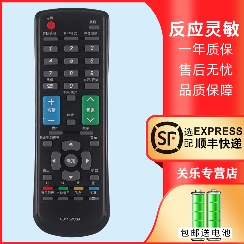 适用于夏普电视机遥控器赠送电池