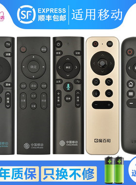 原装中国移动机顶盒遥控器万能通用魔百盒和 CM201-2 M301H咪咕 MG100/101 CM101S-2九联 UNT401H/400B/C语音