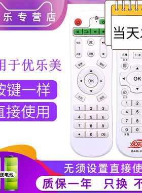 适用于优乐美网络播放器遥控器 适用于全部优乐美电视盒机顶盒遥控器全通用Q-K05 Q-K10 K01/02/03/05/08/09