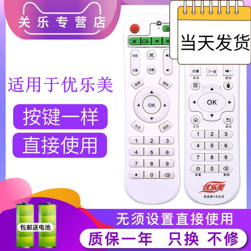 适用于优乐美网络播放器遥控器 适用于全部优乐美电视盒机顶盒遥控器全通用Q-K05 Q-K10 K01/02/03/05/08/09