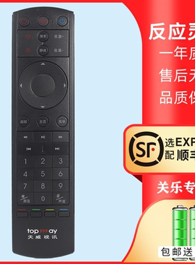 适用深圳天威视讯高清4K机顶盒SEN-3307 TOPWAY电视+宽带遥控器
