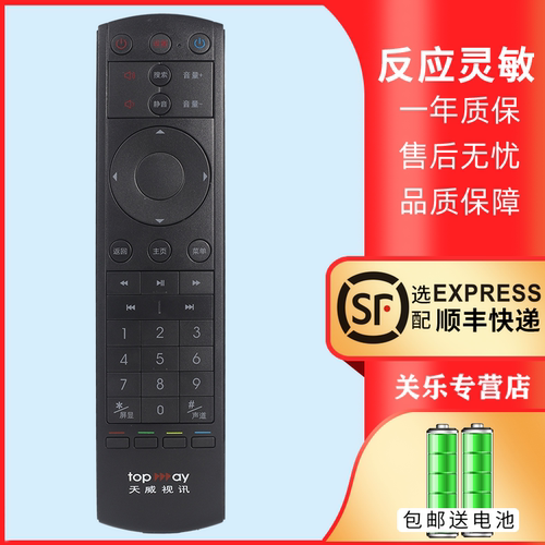 适用深圳天威视讯机顶盒遥控器