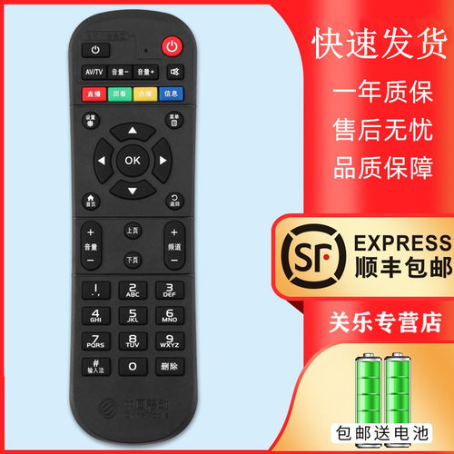适用机顶盒遥控器中国移动