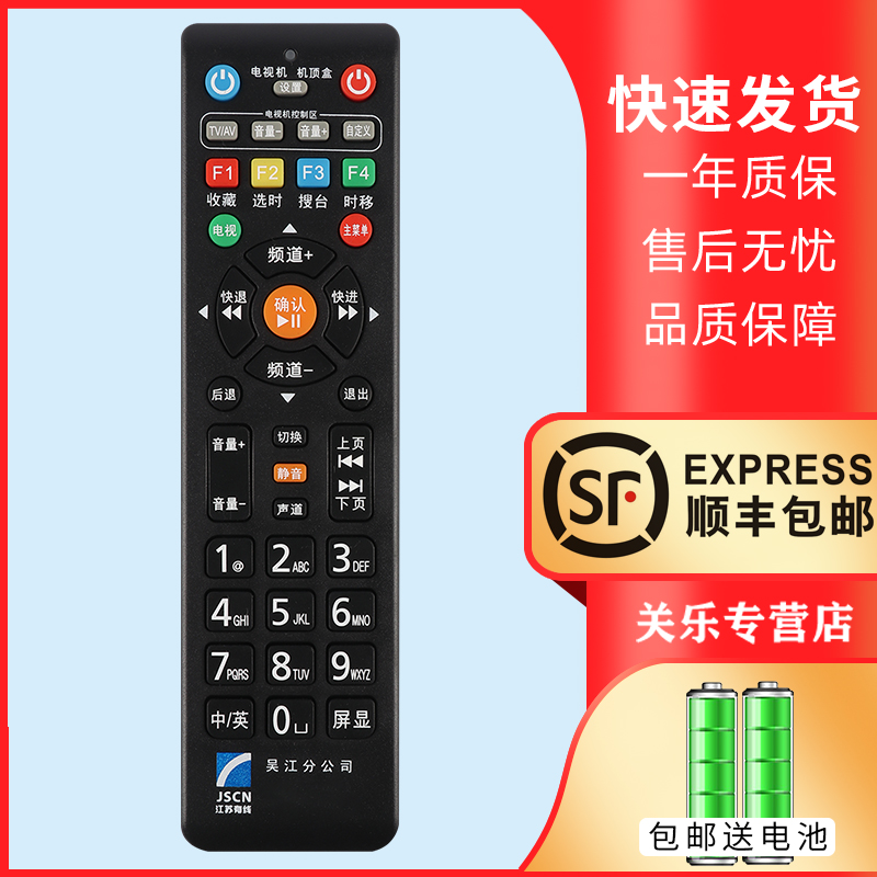 适用于江苏有线数字电视机顶盒遥控器 吴江分公司96296  苏州机顶盒遥控器