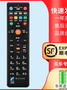 适用于江苏有线数字电视机顶盒遥控器 吴江分公司96296  苏州机顶盒遥控器