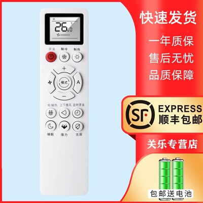 适用酷开空调遥控器送电池