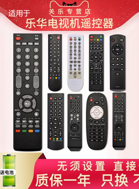 原装关乐适用TCL乐华/ROWA液晶电视遥控器通用RC810 RC801D 32S310 RC2000C RC2000R14 LED32C360