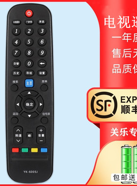 电视机遥控器YK-6005J YK-6005H通用YK-6000J/H-03 6002J 6002H