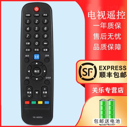 电视机遥控器适用于YK-6005J