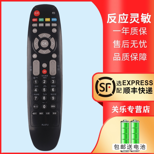 适用于长虹电视机遥控器赠送电池