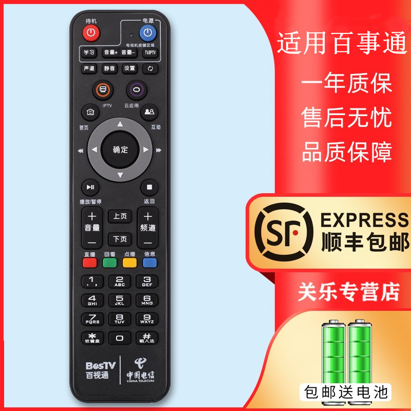 适用于中国电信TV189 BesTV/上海百视通小红R1229 小红R1229烽火 MR222-BJ IPTV机顶盒遥控器关乐原装款