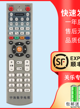 关乐适用于浙江宁海广电 宁海数字机顶盒遥控器 宁海有线电视机顶盒遥控器 东方广视OVT/D-STB-2000C