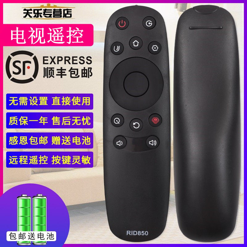 适用于长虹电视遥控器RID850 40U3 55E9600 43E9600 50E9600 55U1
